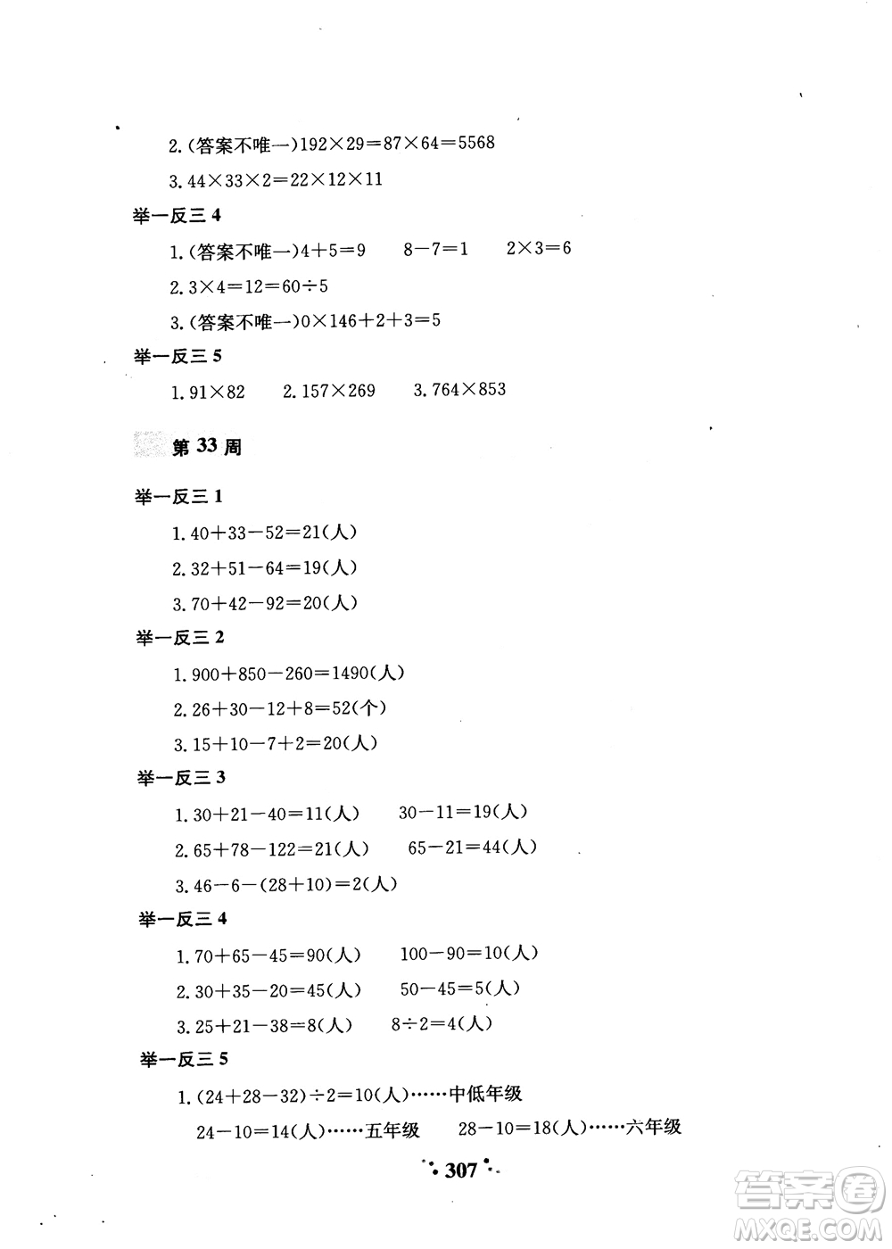 2018秋小學(xué)奧數(shù)舉一反三A版五年級通用版參考答案