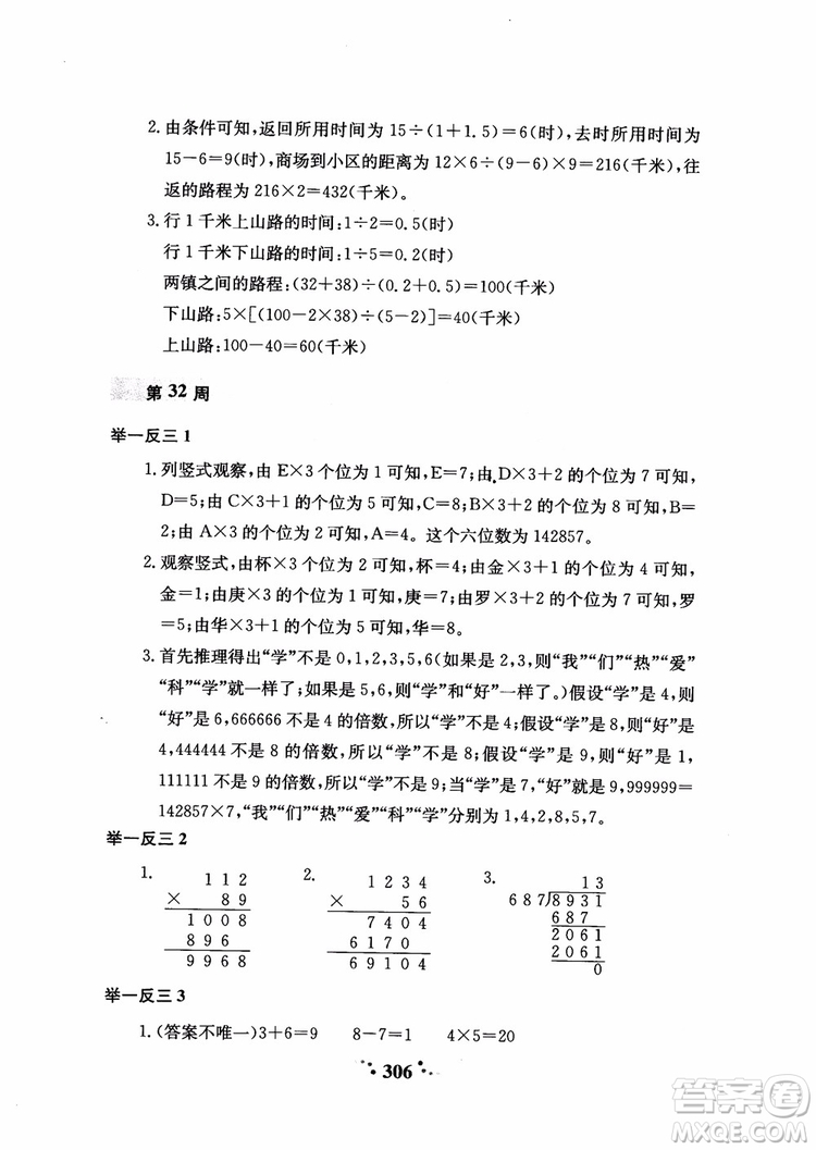 2018秋小學(xué)奧數(shù)舉一反三A版五年級通用版參考答案