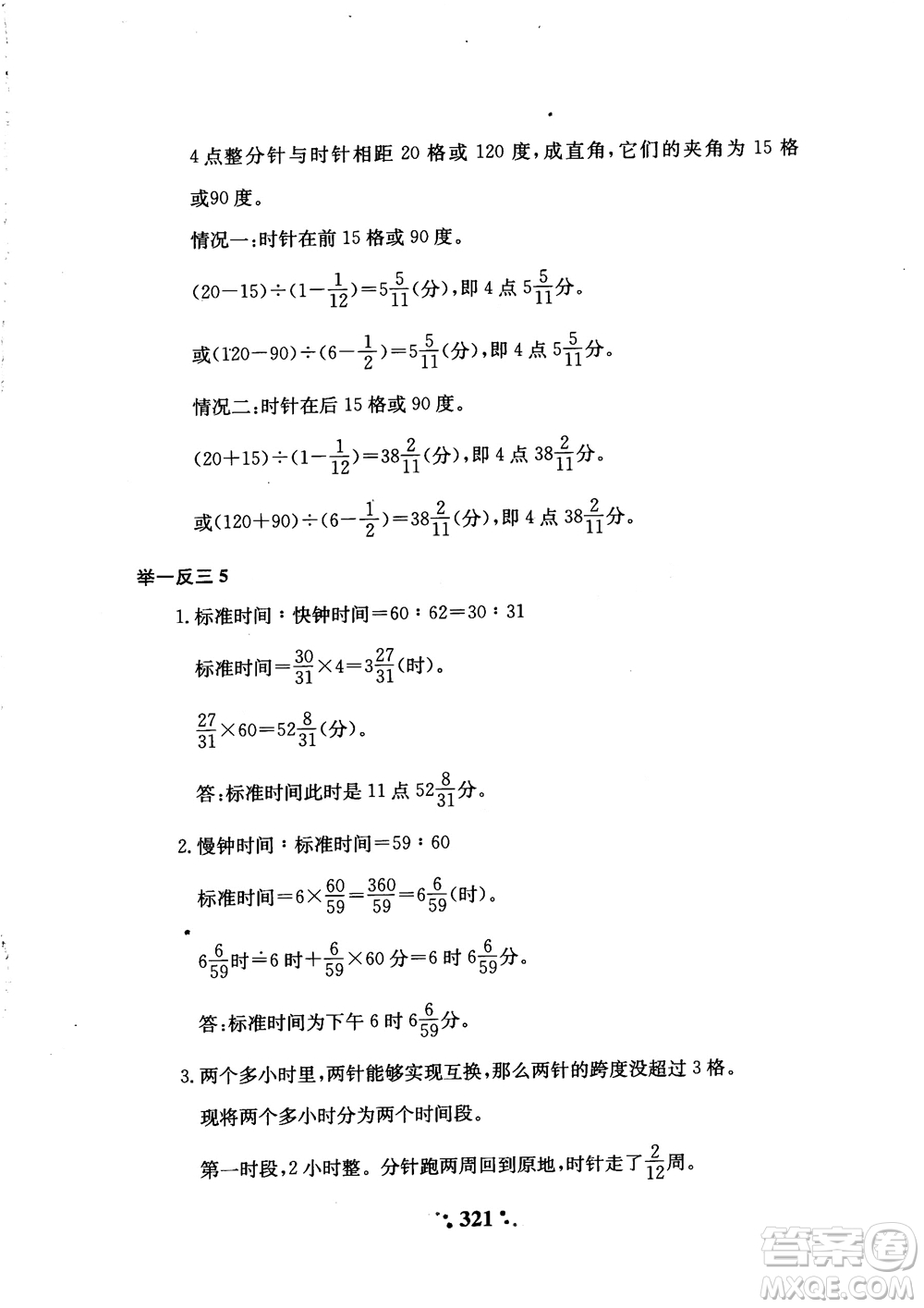 2018秋小學(xué)奧數(shù)舉一反三A版五年級通用版參考答案