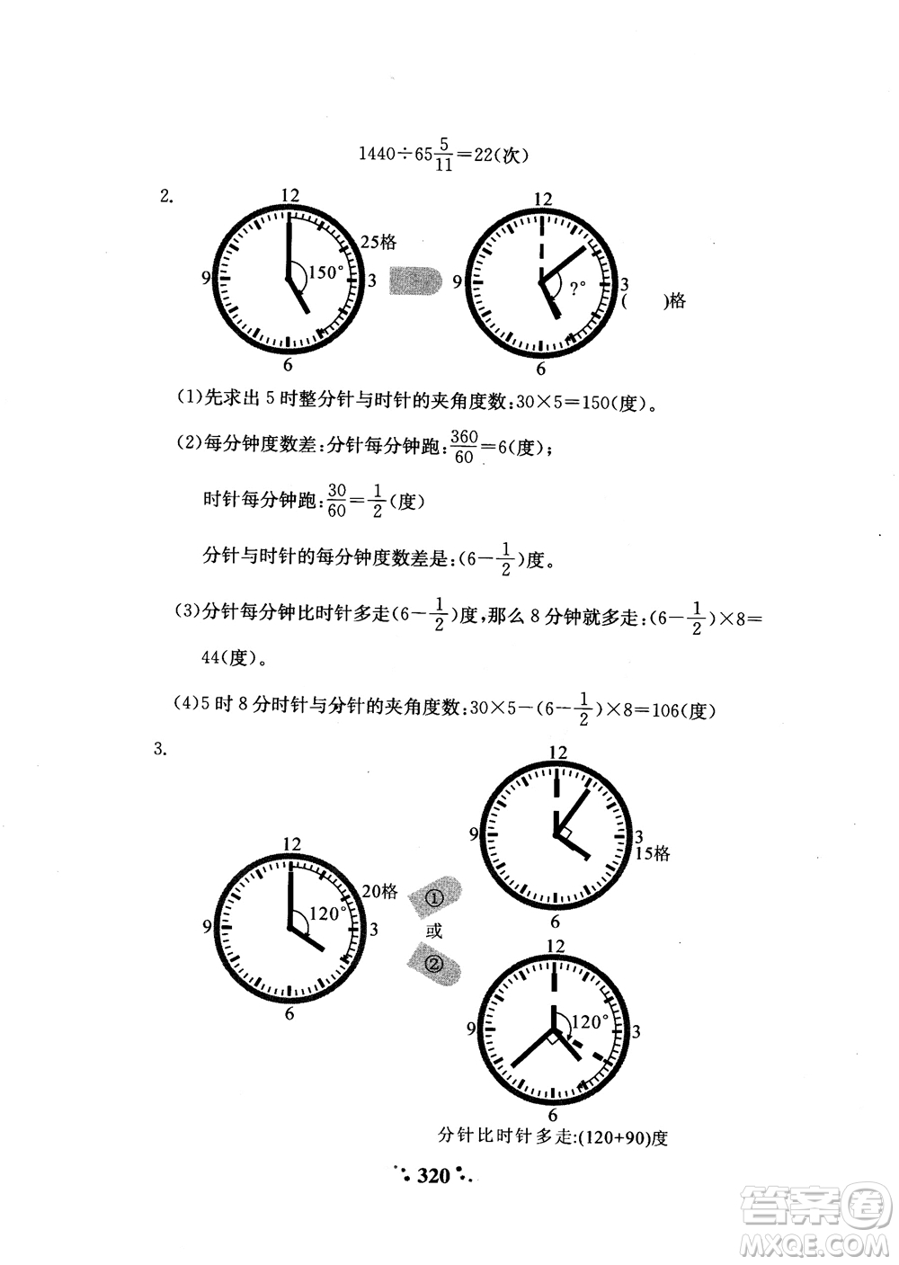 2018秋小學(xué)奧數(shù)舉一反三A版五年級通用版參考答案