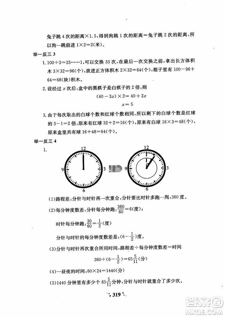 2018秋小學(xué)奧數(shù)舉一反三A版五年級通用版參考答案