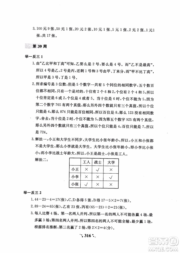 2018秋小學(xué)奧數(shù)舉一反三A版五年級通用版參考答案