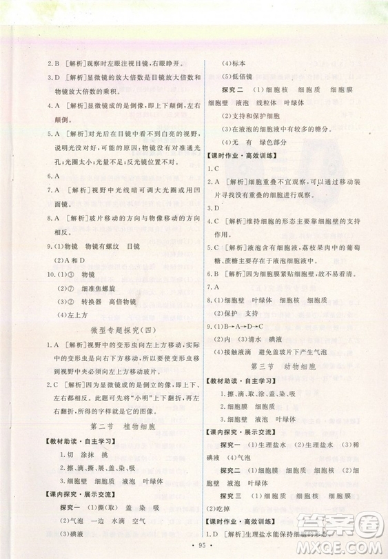 2018新版天舟文化能力培養(yǎng)與測試七年級上冊生物人教版答案