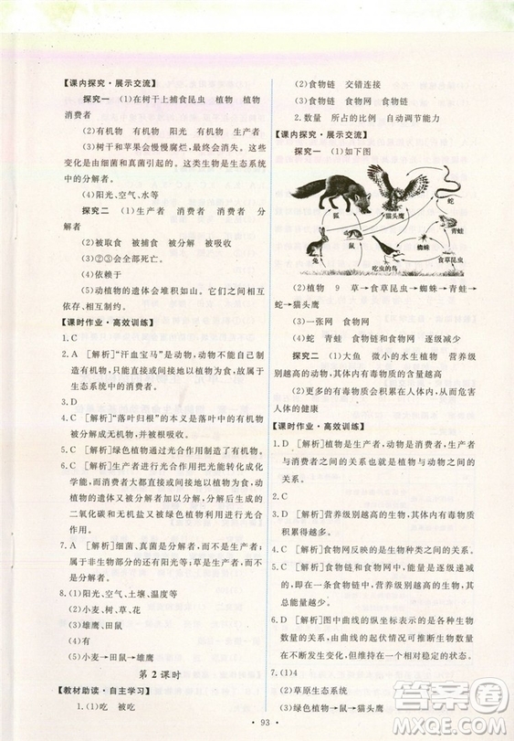 2018新版天舟文化能力培養(yǎng)與測試七年級上冊生物人教版答案