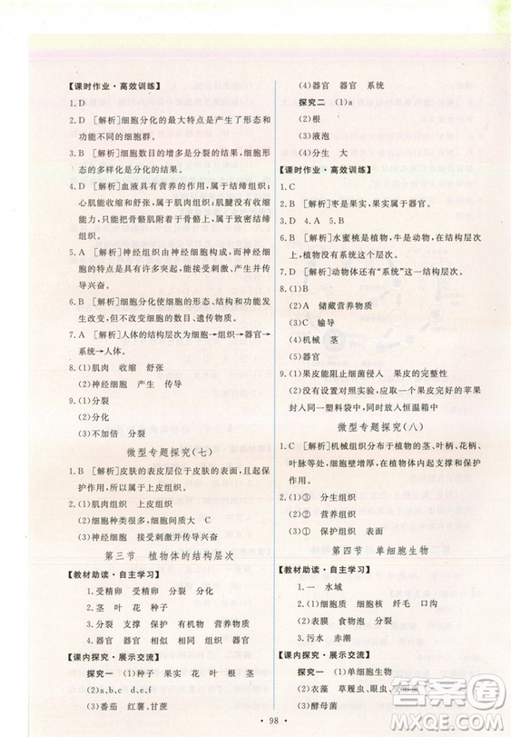 2018新版天舟文化能力培養(yǎng)與測試七年級上冊生物人教版答案