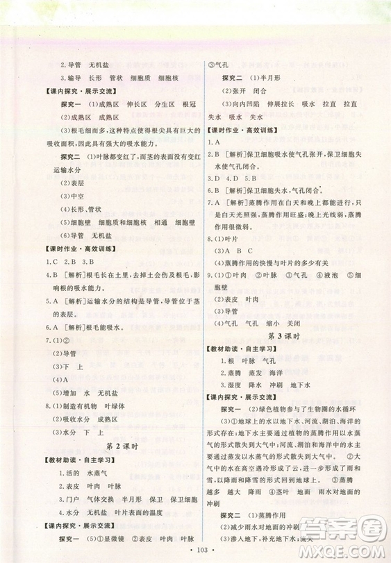 2018新版天舟文化能力培養(yǎng)與測試七年級上冊生物人教版答案