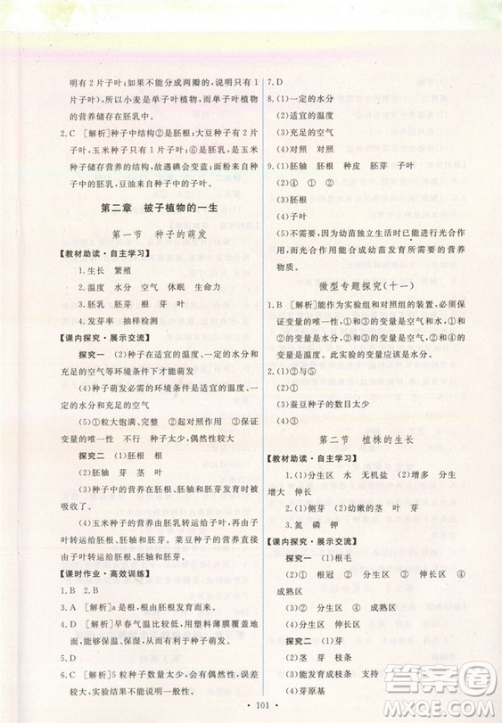 2018新版天舟文化能力培養(yǎng)與測試七年級上冊生物人教版答案