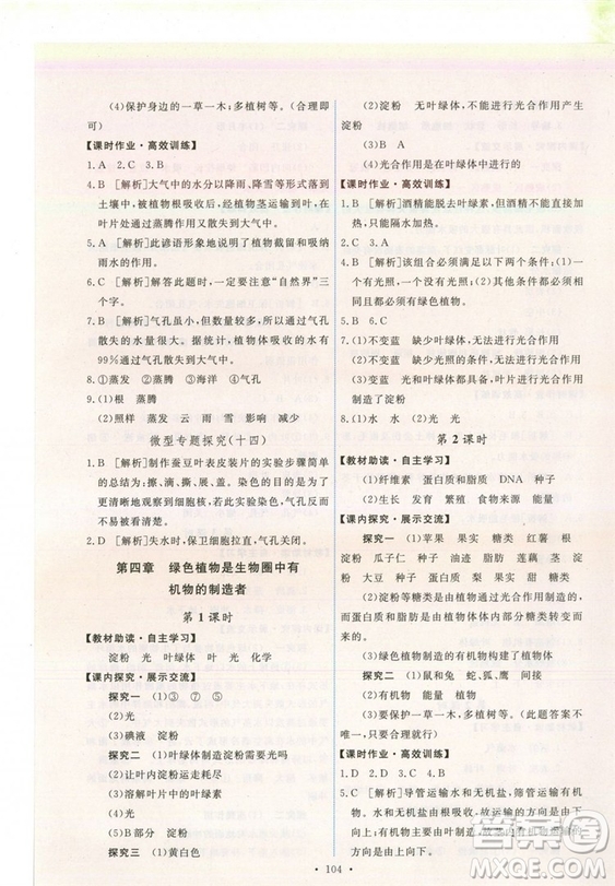 2018新版天舟文化能力培養(yǎng)與測試七年級上冊生物人教版答案