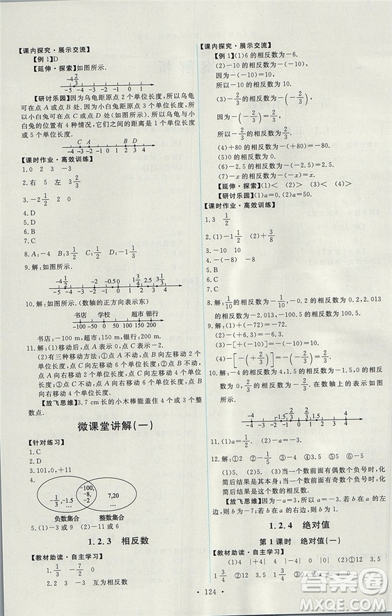 人教版2018能力培養(yǎng)與測試數(shù)學七年級上冊參考答案