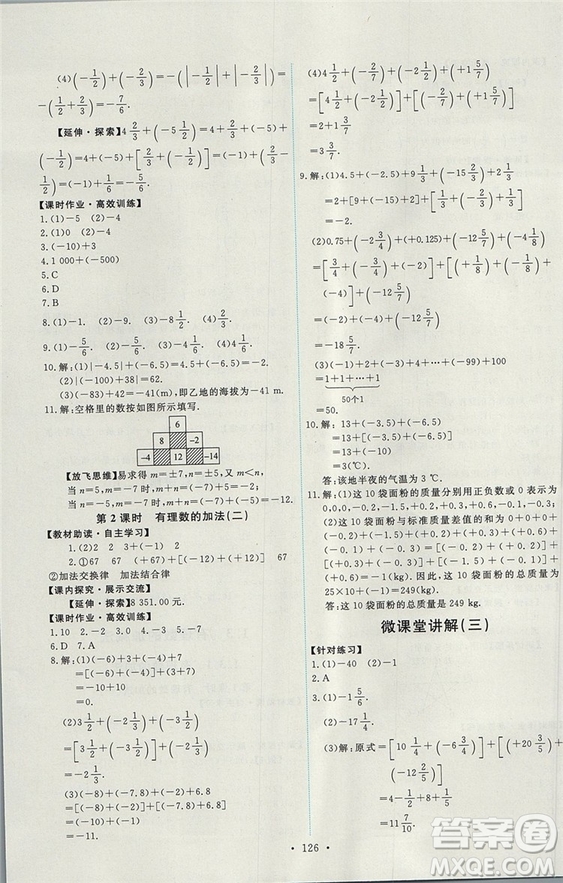 人教版2018能力培養(yǎng)與測試數(shù)學七年級上冊參考答案