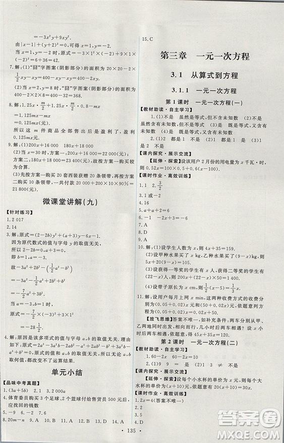 人教版2018能力培養(yǎng)與測試數(shù)學七年級上冊參考答案