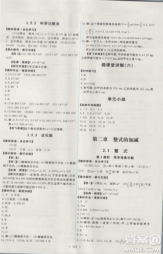 人教版2018能力培養(yǎng)與測試數(shù)學七年級上冊參考答案