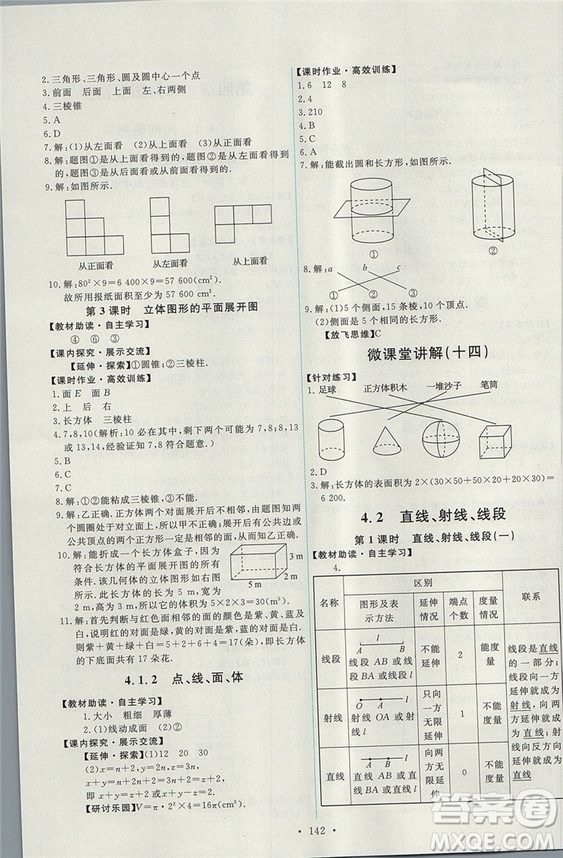 人教版2018能力培養(yǎng)與測試數(shù)學七年級上冊參考答案