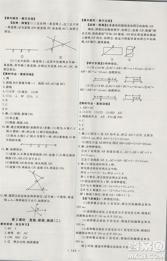 人教版2018能力培養(yǎng)與測試數(shù)學七年級上冊參考答案