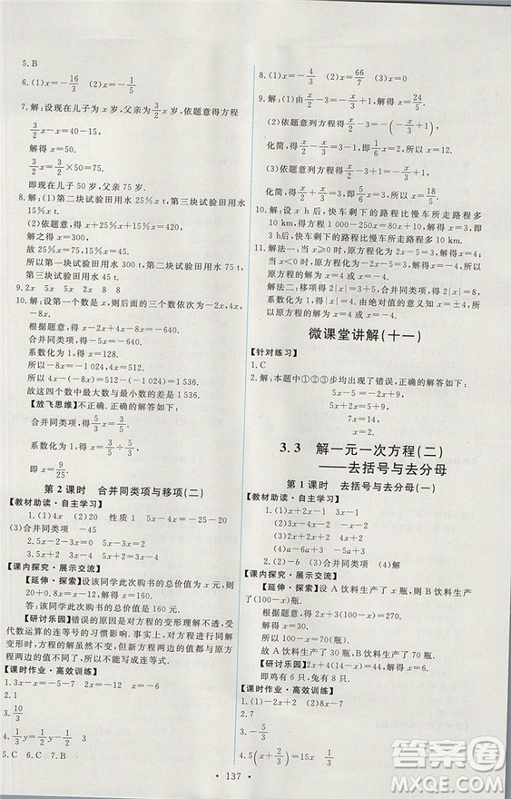 人教版2018能力培養(yǎng)與測試數(shù)學七年級上冊參考答案