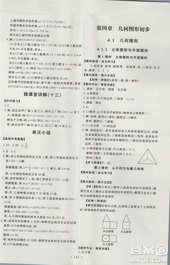 人教版2018能力培養(yǎng)與測試數(shù)學七年級上冊參考答案