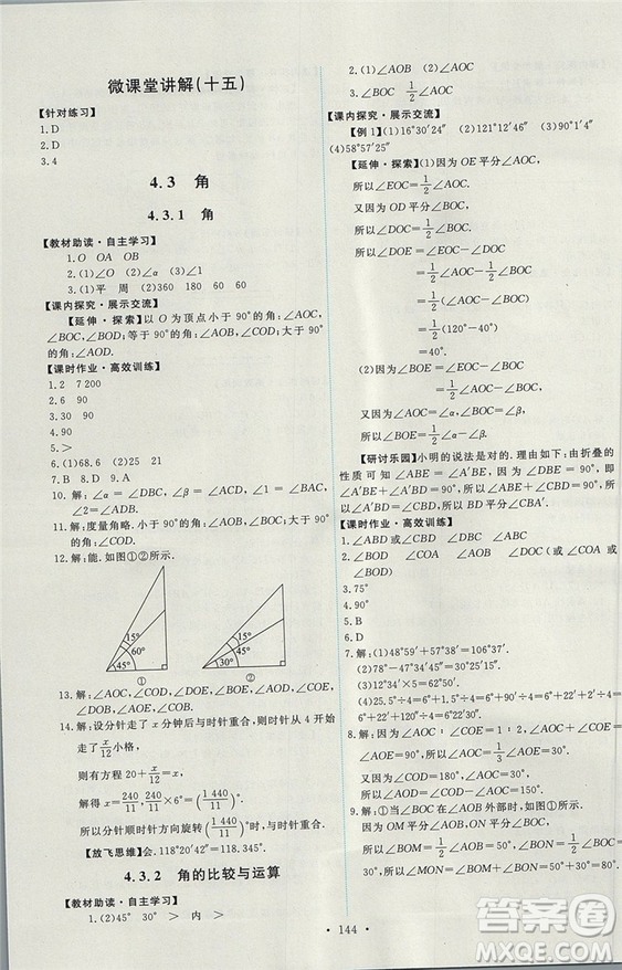 人教版2018能力培養(yǎng)與測試數(shù)學七年級上冊參考答案