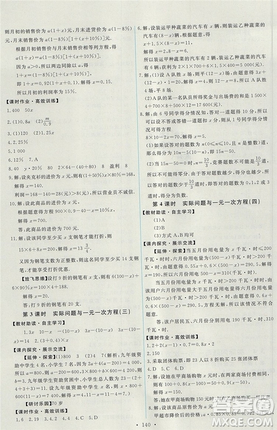 人教版2018能力培養(yǎng)與測試數(shù)學七年級上冊參考答案