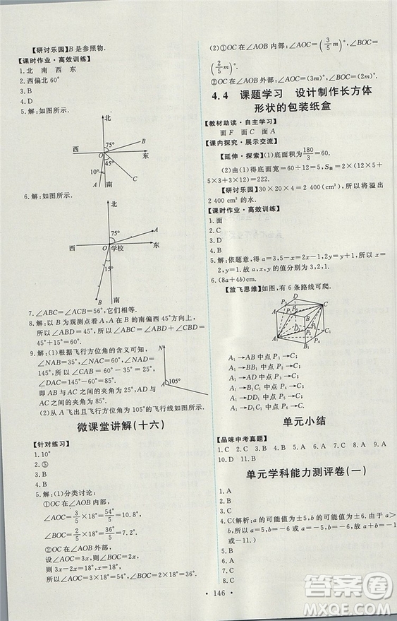 人教版2018能力培養(yǎng)與測試數(shù)學七年級上冊參考答案