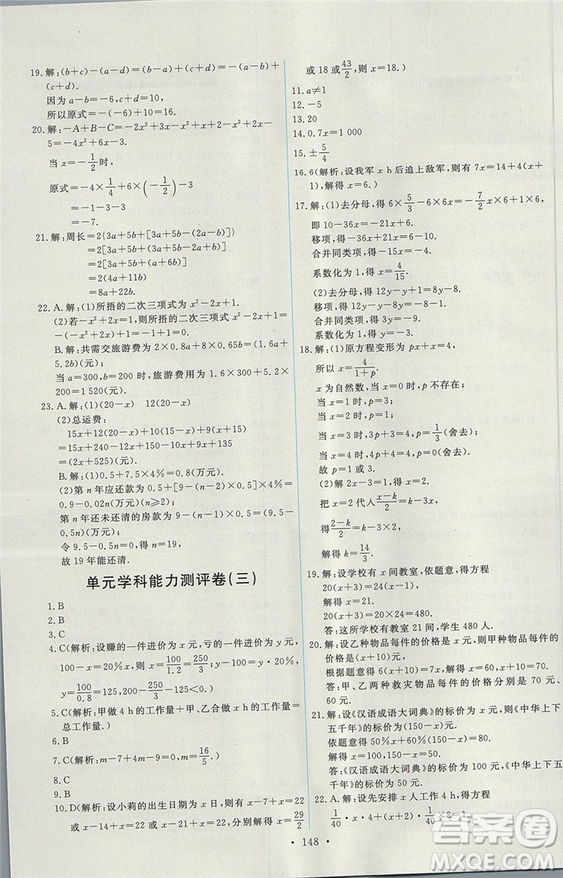 人教版2018能力培養(yǎng)與測試數(shù)學七年級上冊參考答案