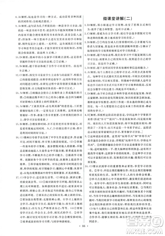 9787107312373道德與法治人教版七年級上冊能力培養(yǎng)與測試天舟文化答案