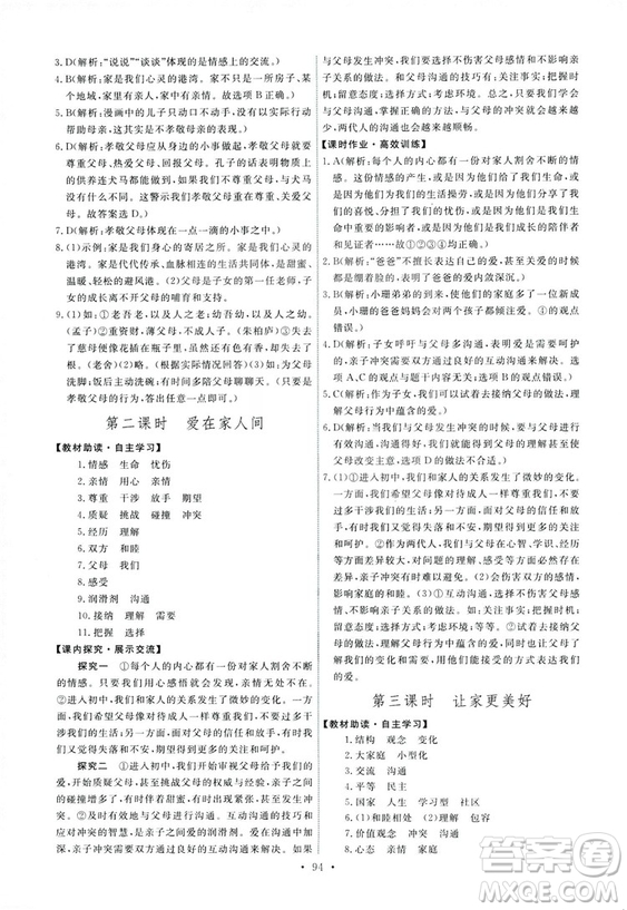 9787107312373道德與法治人教版七年級上冊能力培養(yǎng)與測試天舟文化答案