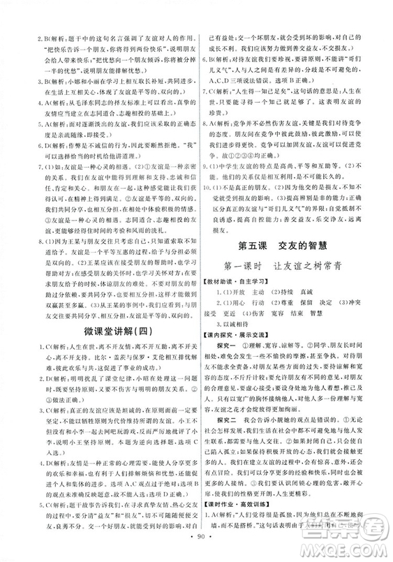 9787107312373道德與法治人教版七年級上冊能力培養(yǎng)與測試天舟文化答案