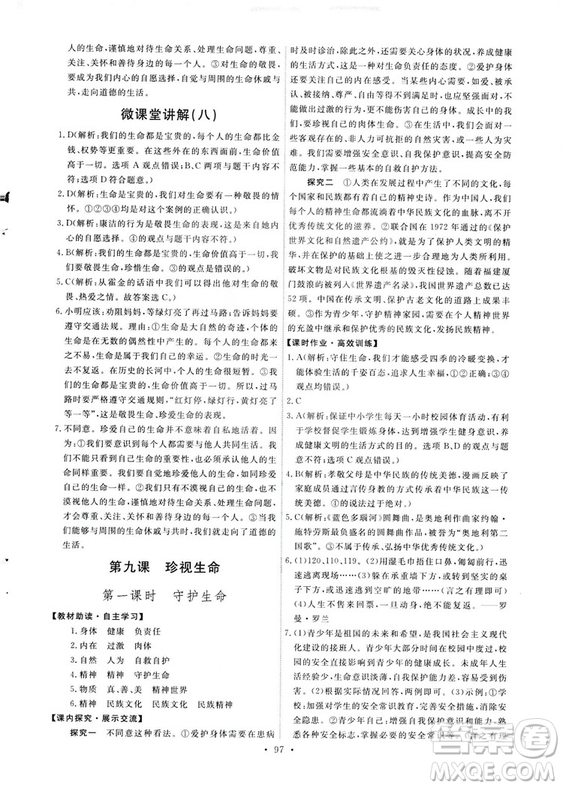 9787107312373道德與法治人教版七年級上冊能力培養(yǎng)與測試天舟文化答案