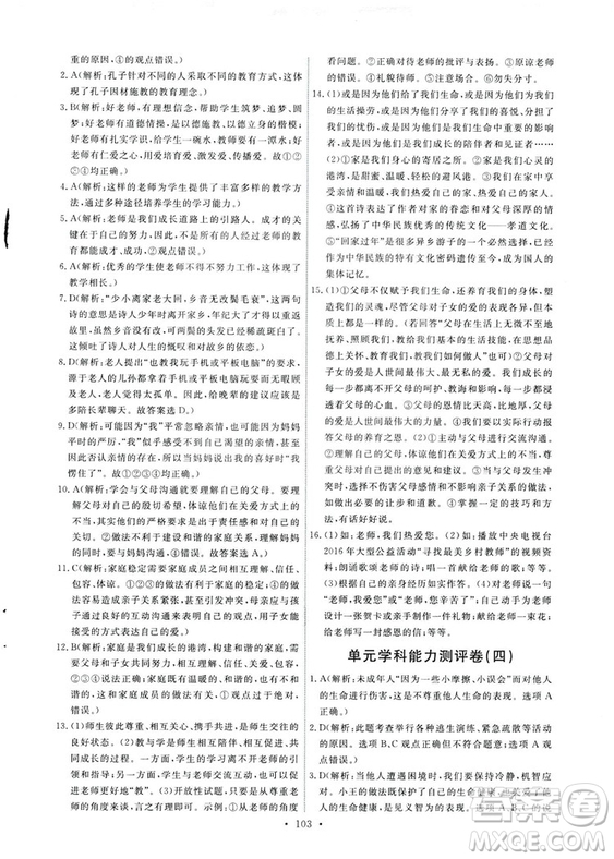 9787107312373道德與法治人教版七年級上冊能力培養(yǎng)與測試天舟文化答案