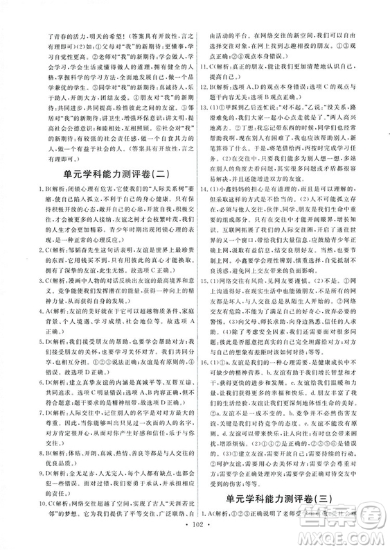 9787107312373道德與法治人教版七年級上冊能力培養(yǎng)與測試天舟文化答案