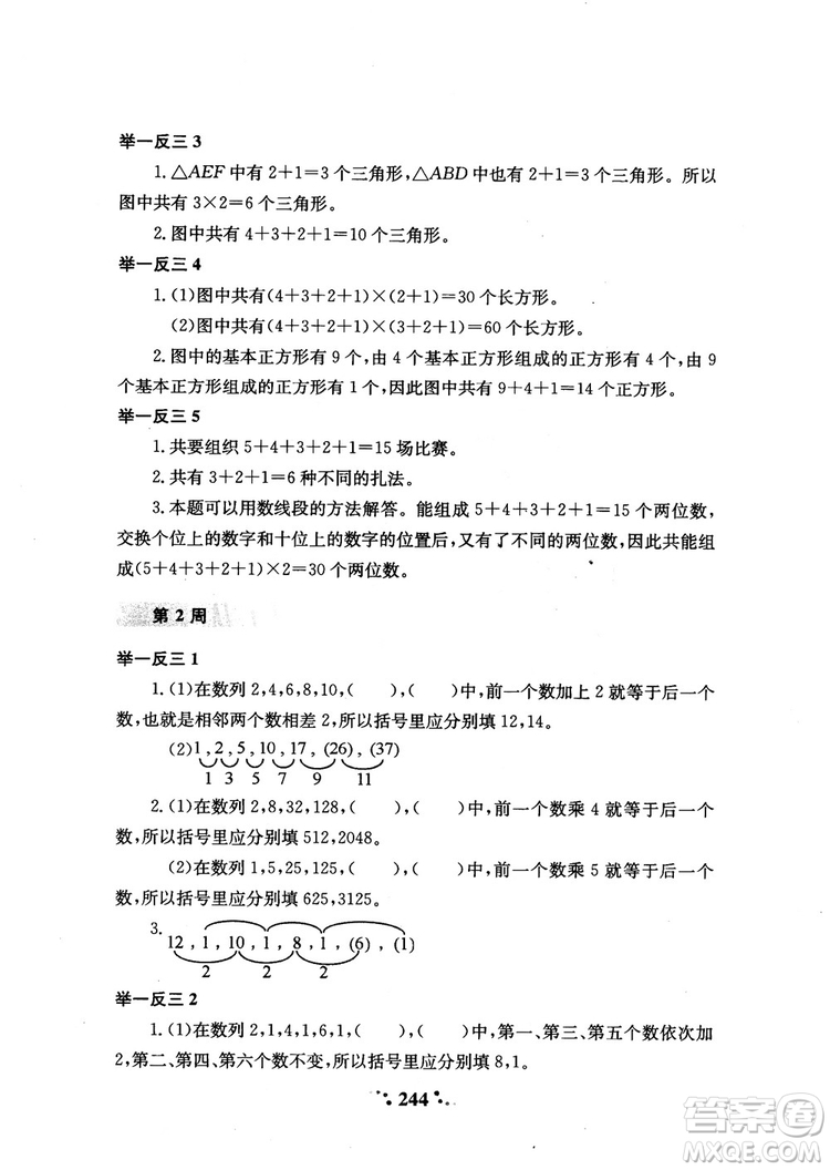 2018年陜教出品小學(xué)奧數(shù)舉一反三3年級A版參考答案