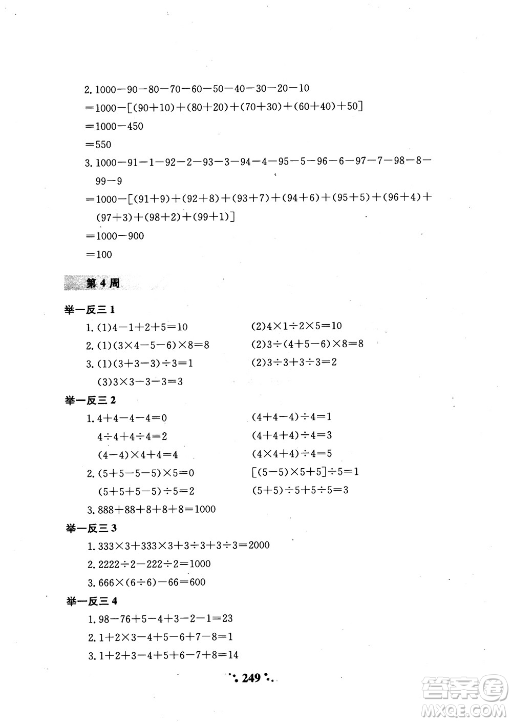 2018年陜教出品小學(xué)奧數(shù)舉一反三3年級A版參考答案