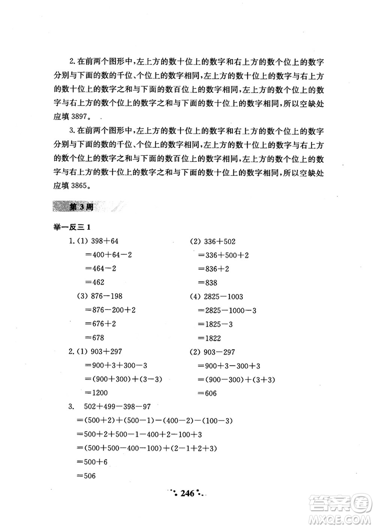 2018年陜教出品小學(xué)奧數(shù)舉一反三3年級A版參考答案