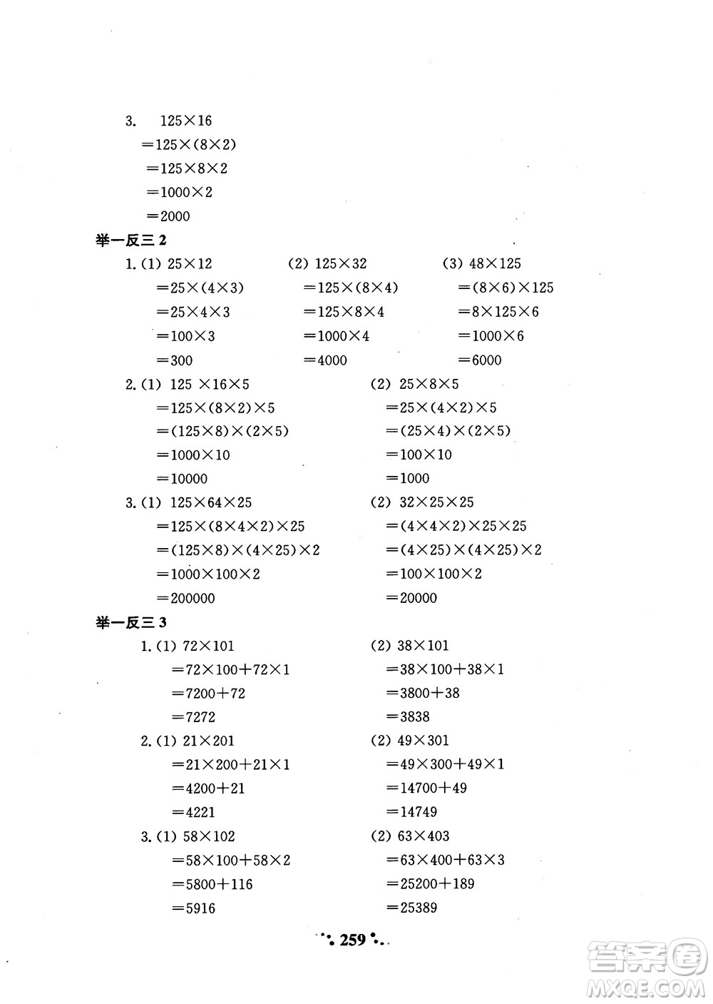 2018年陜教出品小學(xué)奧數(shù)舉一反三3年級A版參考答案