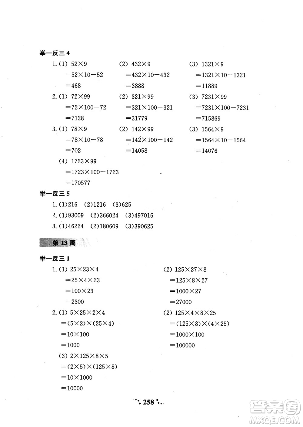 2018年陜教出品小學(xué)奧數(shù)舉一反三3年級A版參考答案