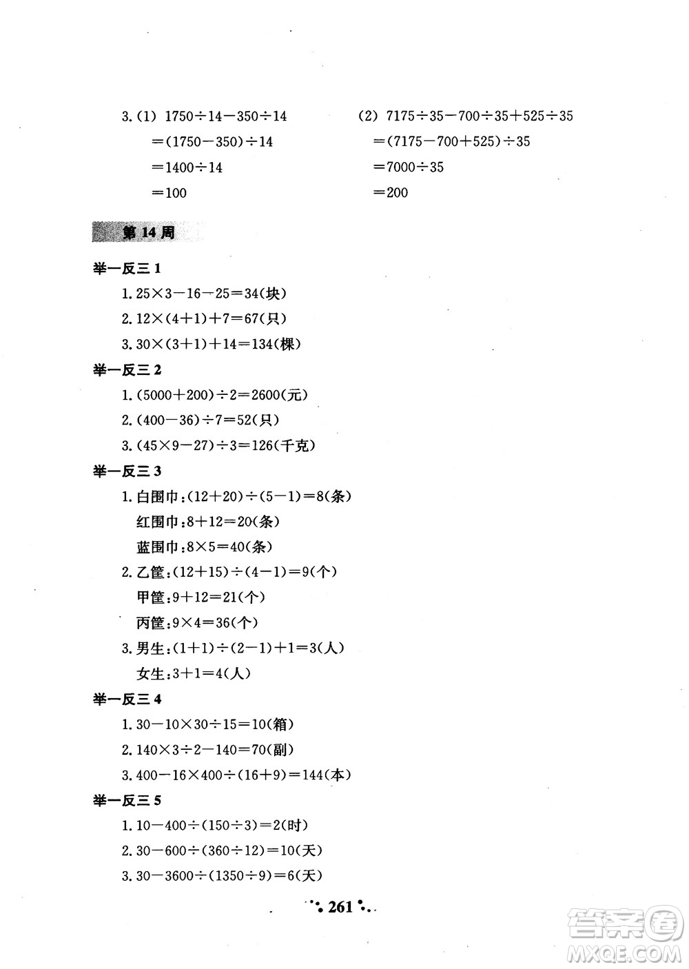 2018年陜教出品小學(xué)奧數(shù)舉一反三3年級A版參考答案