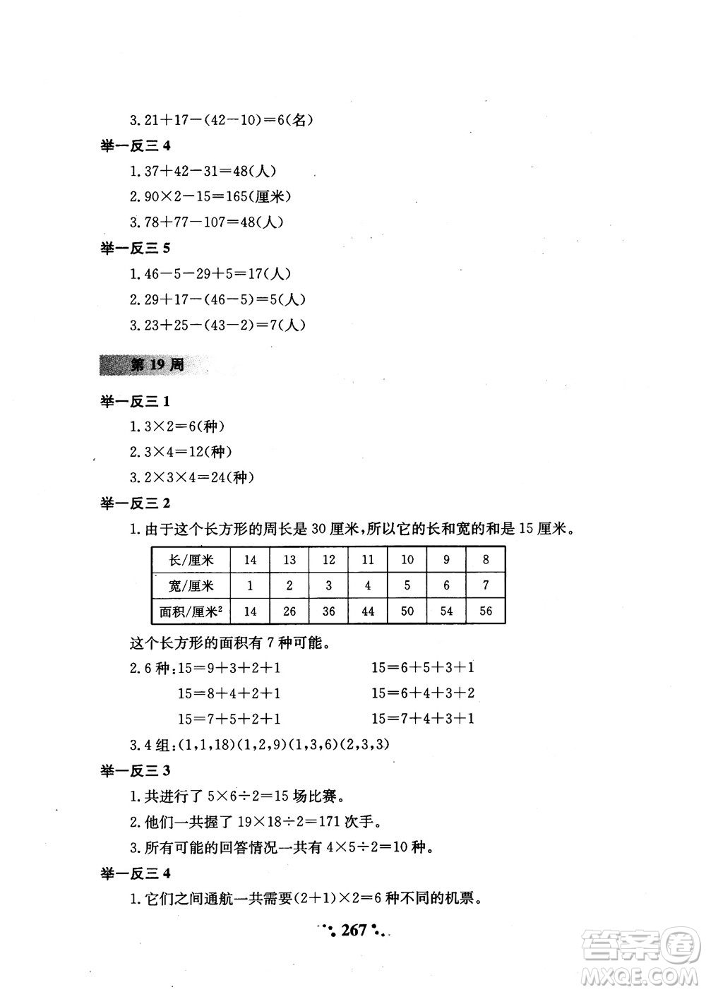 2018年陜教出品小學(xué)奧數(shù)舉一反三3年級A版參考答案