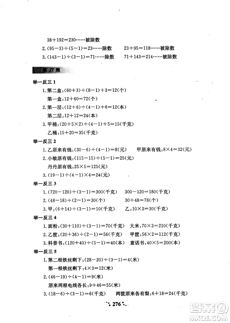 2018年陜教出品小學(xué)奧數(shù)舉一反三3年級A版參考答案