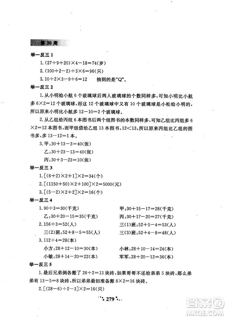 2018年陜教出品小學(xué)奧數(shù)舉一反三3年級A版參考答案