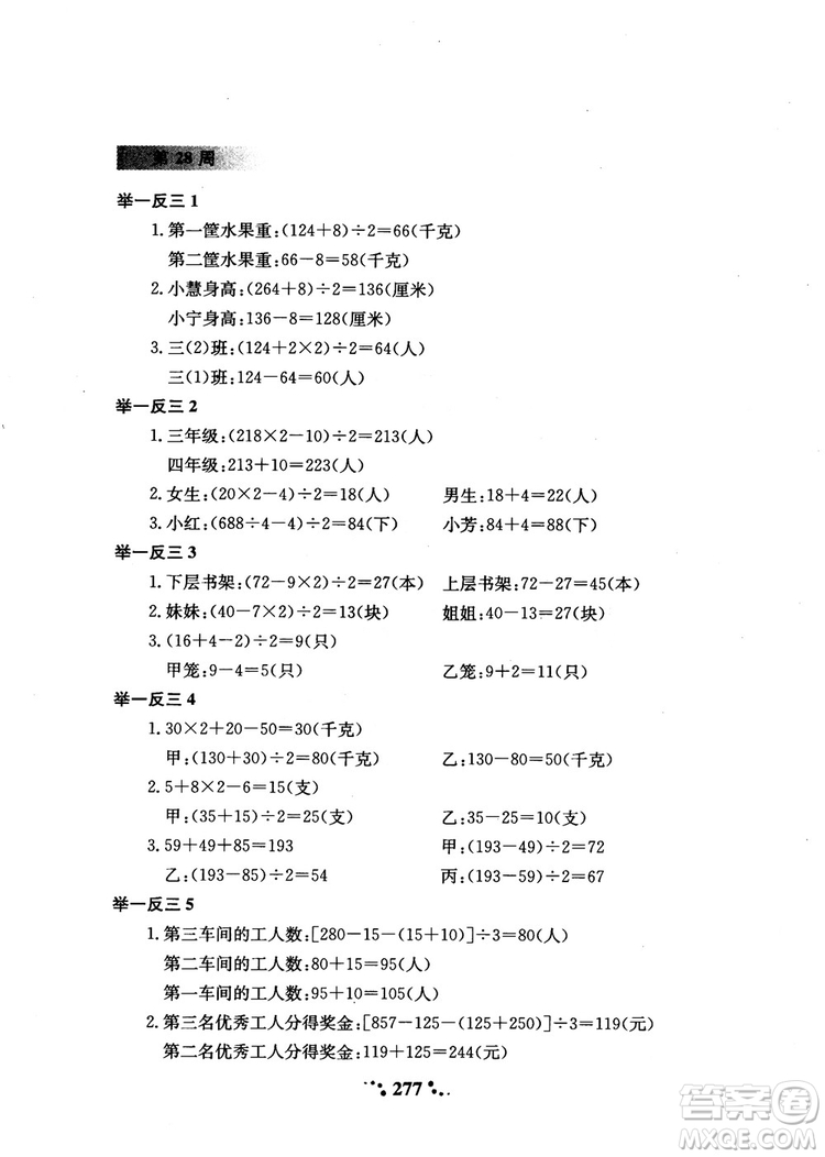 2018年陜教出品小學(xué)奧數(shù)舉一反三3年級A版參考答案