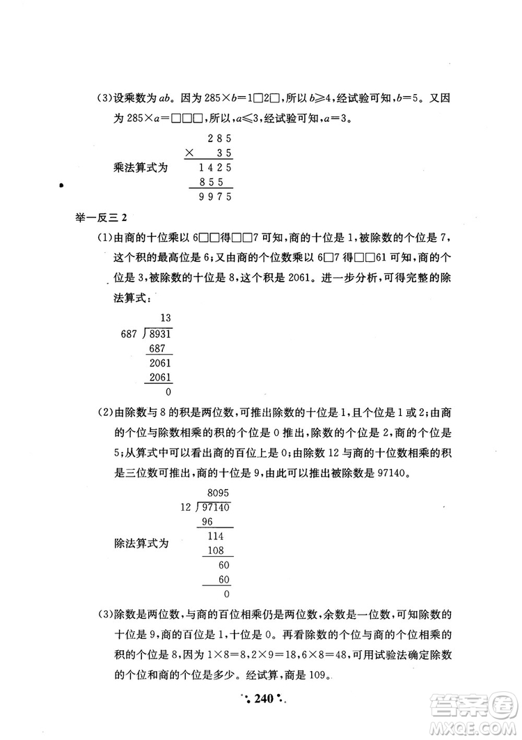 2018年陜教出品小學(xué)奧數(shù)舉一反三4年級A版參考答案