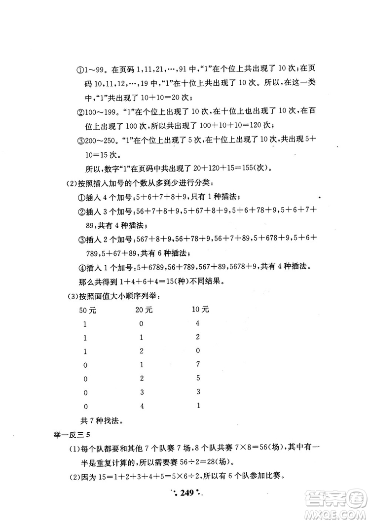 2018年陜教出品小學(xué)奧數(shù)舉一反三4年級A版參考答案