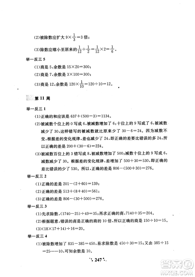 2018年陜教出品小學(xué)奧數(shù)舉一反三4年級A版參考答案