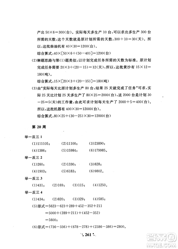 2018年陜教出品小學(xué)奧數(shù)舉一反三4年級A版參考答案