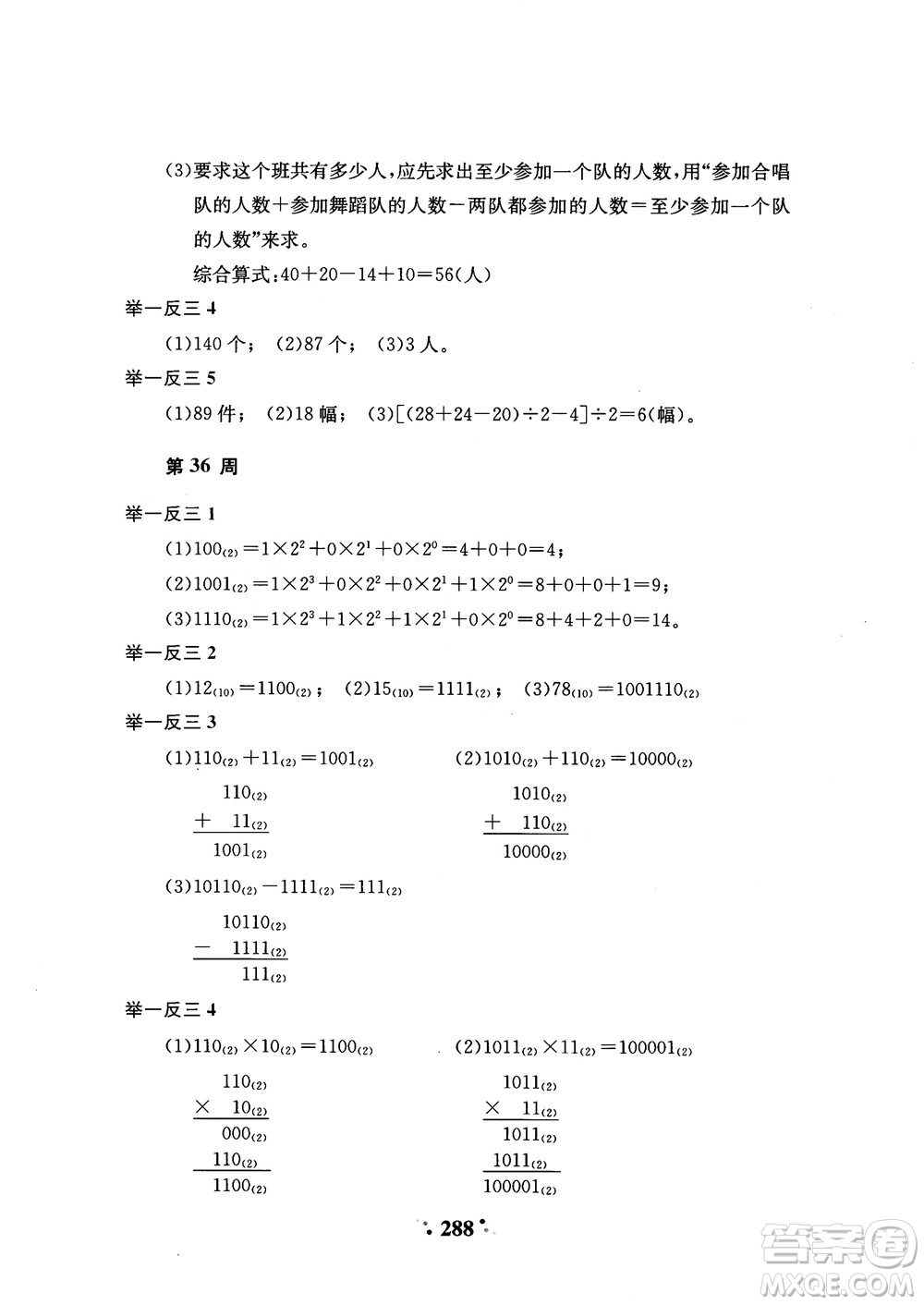 2018年陜教出品小學(xué)奧數(shù)舉一反三4年級A版參考答案