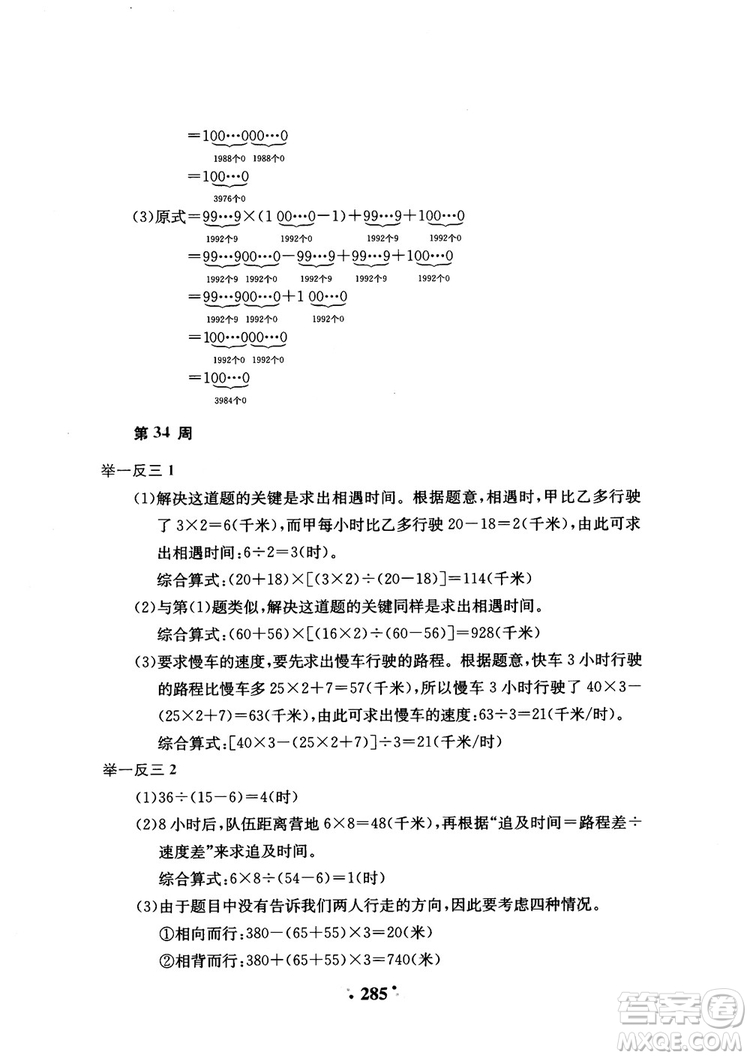 2018年陜教出品小學(xué)奧數(shù)舉一反三4年級A版參考答案