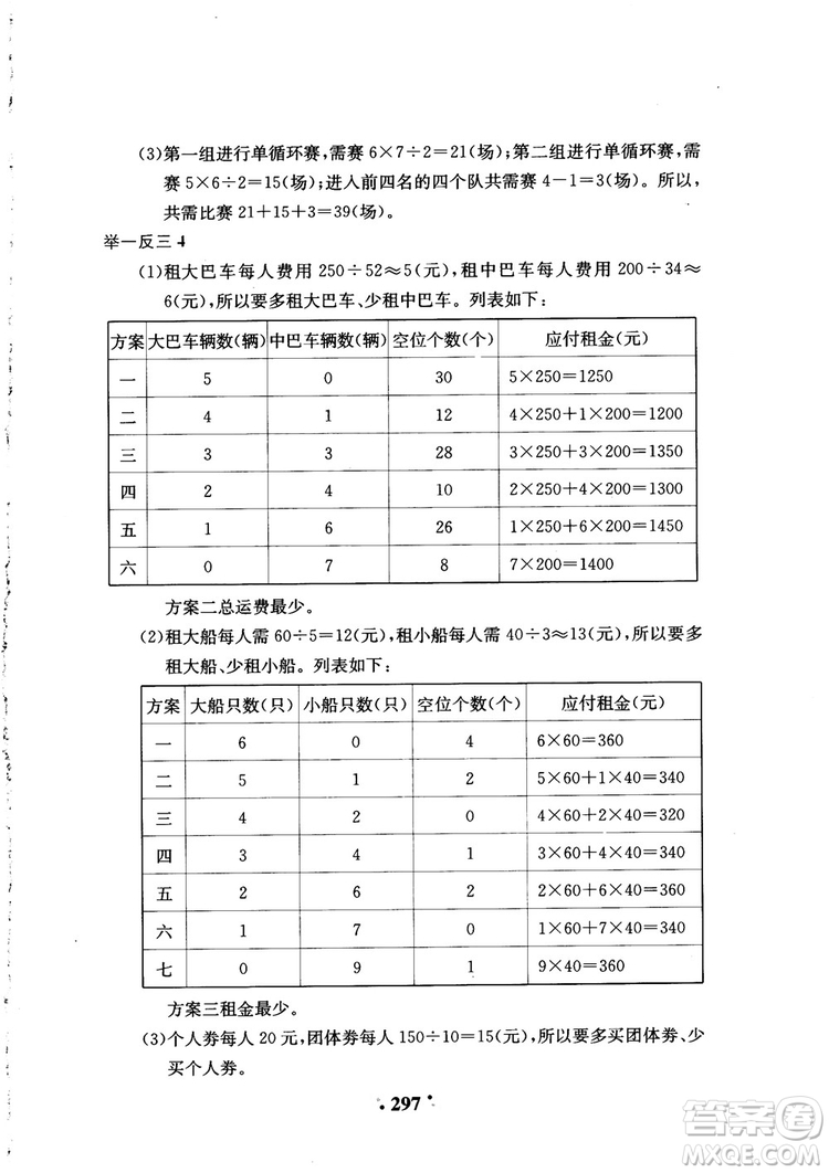 2018年陜教出品小學(xué)奧數(shù)舉一反三4年級A版參考答案