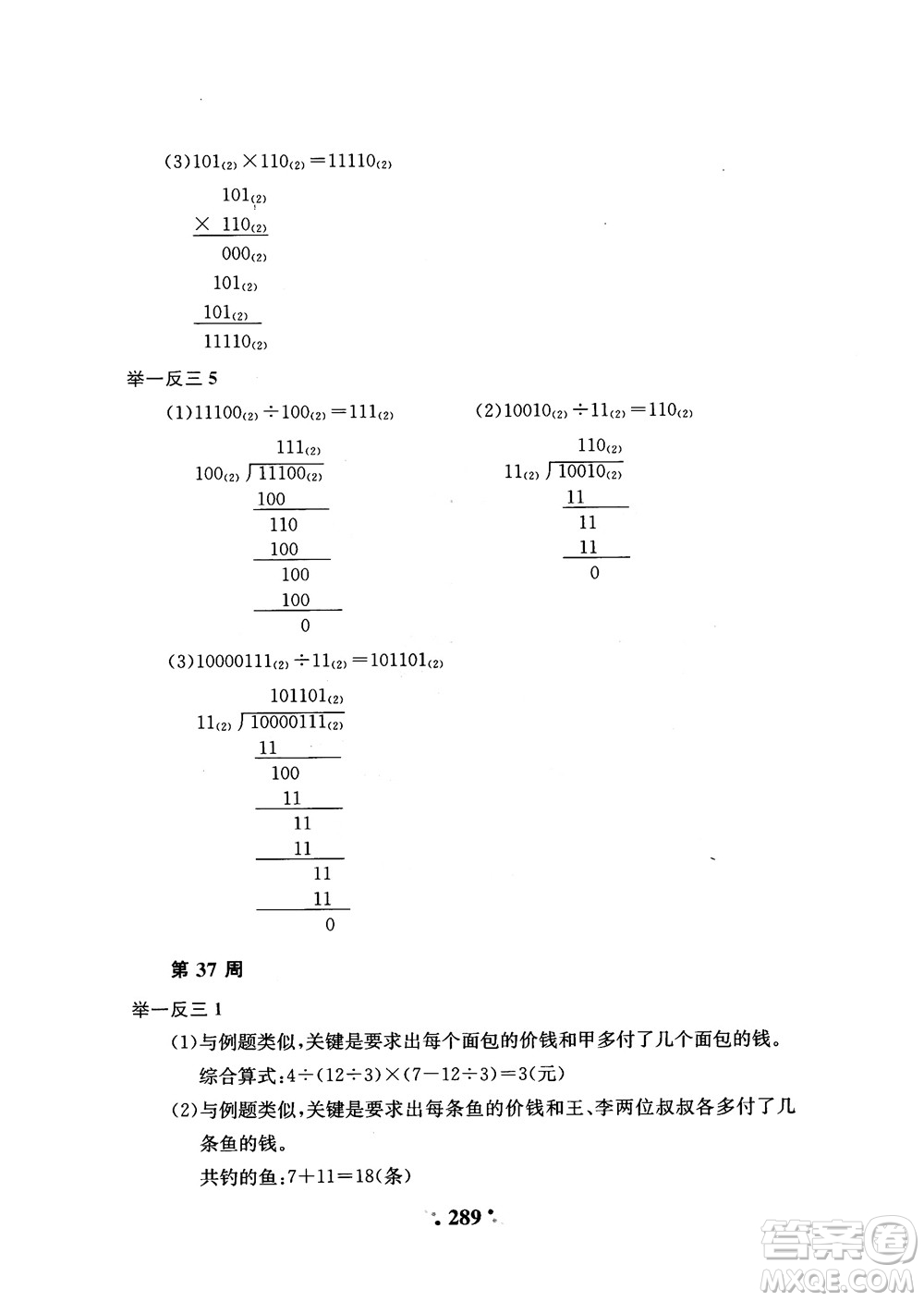 2018年陜教出品小學(xué)奧數(shù)舉一反三4年級A版參考答案