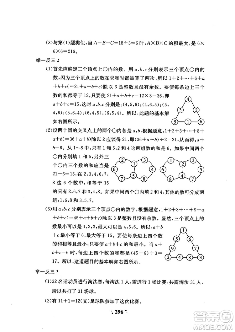 2018年陜教出品小學(xué)奧數(shù)舉一反三4年級A版參考答案