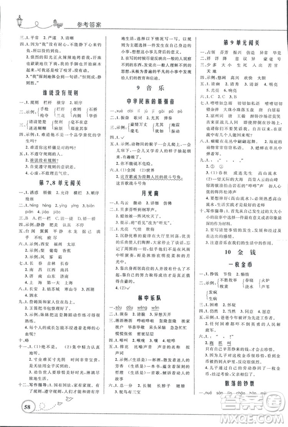 2018秋四年級(jí)上冊(cè)語(yǔ)文同步測(cè)控優(yōu)化設(shè)計(jì)北師大版BS福建專版答案